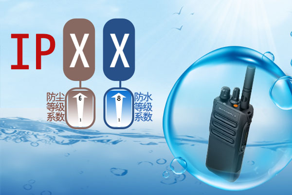 解密：對講機的IPXX到底是啥？